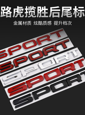 适用于揽胜运动版SPORT车标金属车贴汽车改装尾门字母标后标志贴