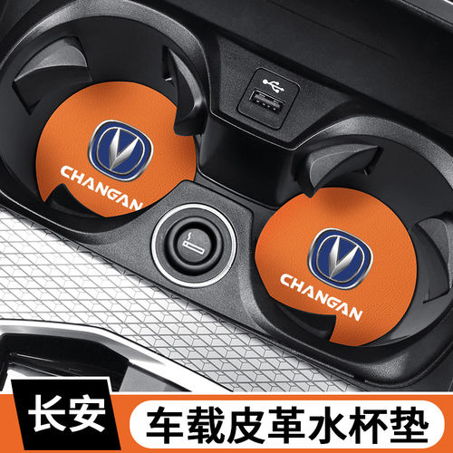 适用长安cs75plus/cs55糯玉米逸动uinv车载水杯垫防滑置物槽减震