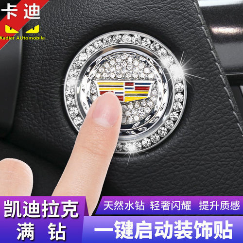 凯迪拉克一键启动车内改装装饰贴