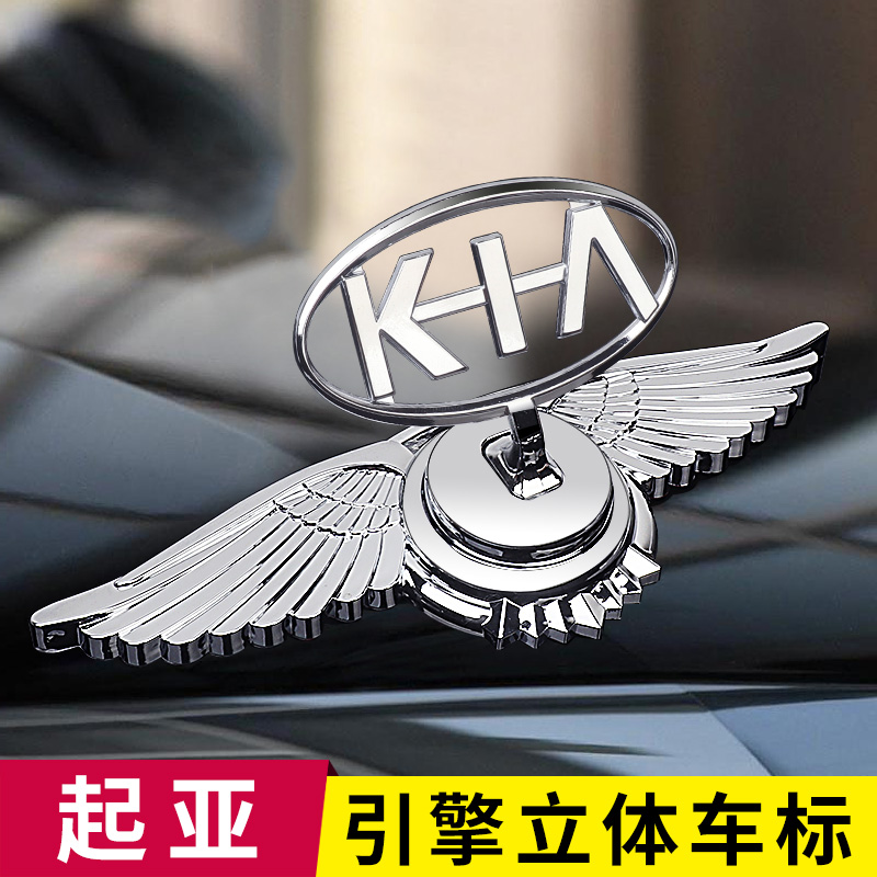 适用起亚车头立标K2 K3 K4 K5智跑KX3 KX5奕跑车标改装饰机盖贴标