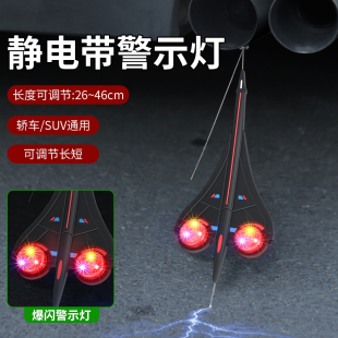 汽车静电拖地带夜光灯去除静电释放神器轿车suv车用可调节防静电