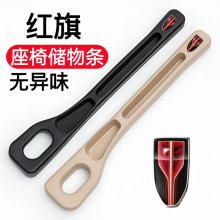 红旗HS5汽车座椅缝隙塞防漏条车载车内用品座椅收纳储物盒填补条