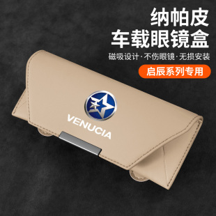 E30 R30 T60 T90 50车载眼镜夹太阳镜墨镜收纳盒 T70 适用启辰D60