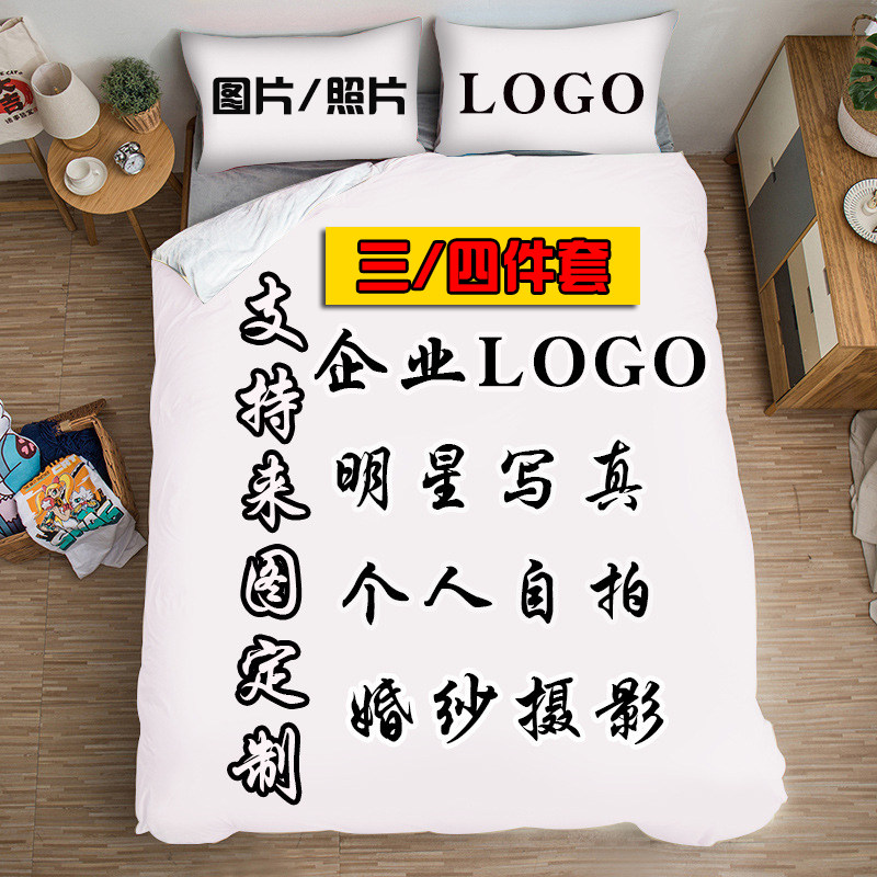 来图定制明星三四件套diy照片宠物情侣牛奶绒被套床单应援周边