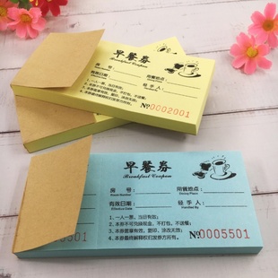 早餐券定制酒店用餐券食堂饭票定做纸质宾馆就餐券餐厅自助用餐票