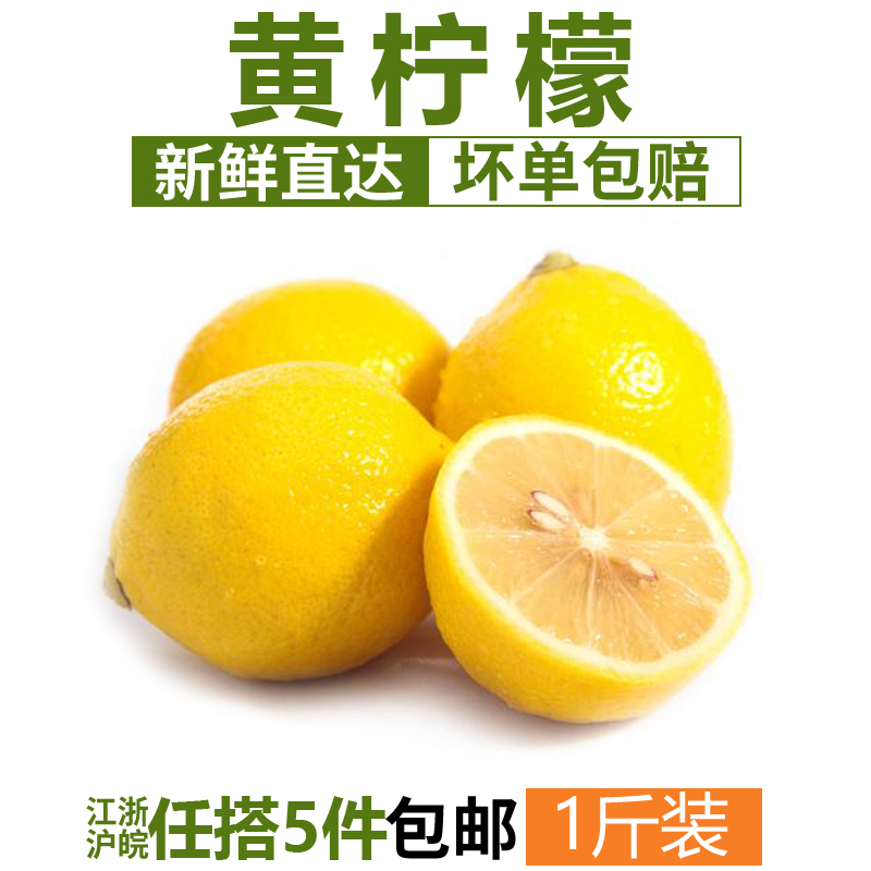 黄柠檬500g 新鲜柠檬 四川安岳山尤力克海南水果 江浙沪皖5件包邮12月01日最新优惠