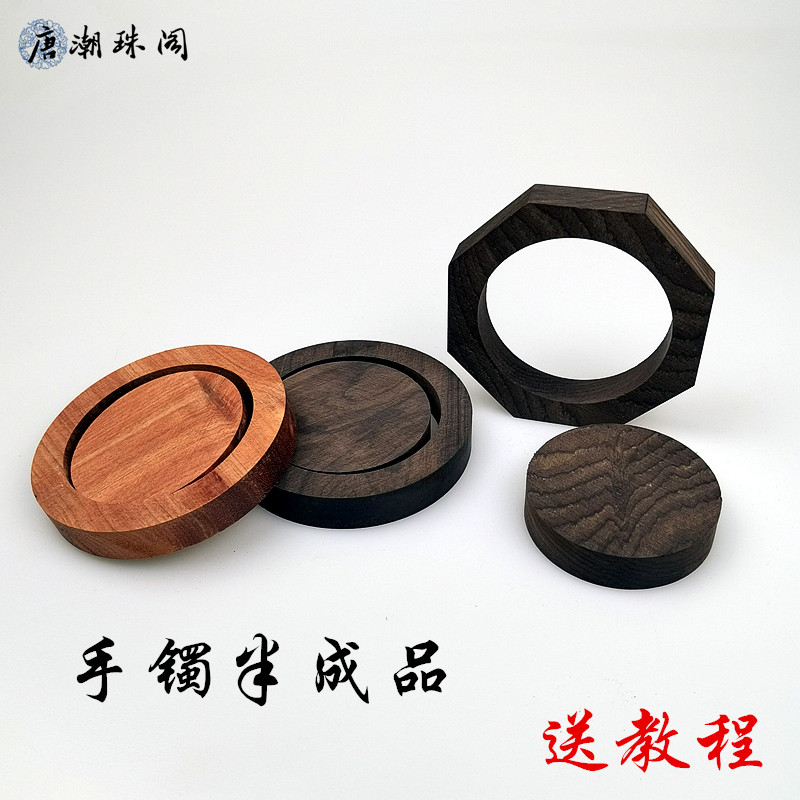 木手镯半成品毛坯紫光檀血檀绿檀紫苏木手工DIY手镯料定制尺寸