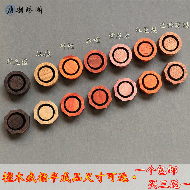 DIY半成品紫光血檀科材料戒指