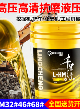 46号68#32抗磨液压油18升大桶装L-HM举升机叉车挖掘机专用润滑油