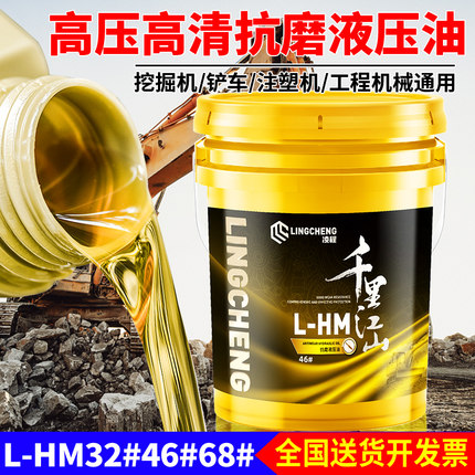 46号68#32抗磨液压油18升大桶装L-HM举升机叉车挖掘机专用润滑油