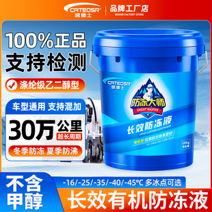 防冻液正品大桶零下40度红绿色长效乙二醇柴油货车汽车通用冷却液