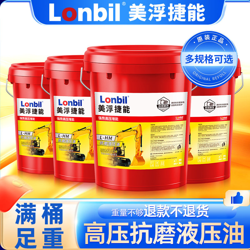 液压油抗磨46号68#32#正品18升200L大桶叉车自卸车举升机挖机专用