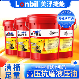 18升200L大桶叉车自卸车举升机挖机专用 正品 液压油抗磨46号68