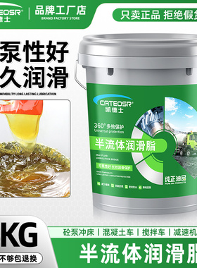 半流体黄油润滑油脂15KG大桶装0号00#000工程机械砼泵专用锂基脂