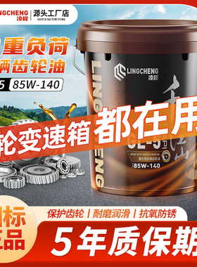 gl5齿轮油重负荷18升200L大桶装85W90/85W140汽车前后桥变速箱油