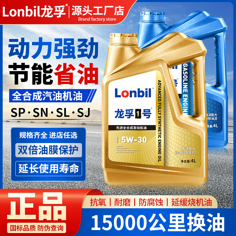 全合成汽机油正品保证假一赔十