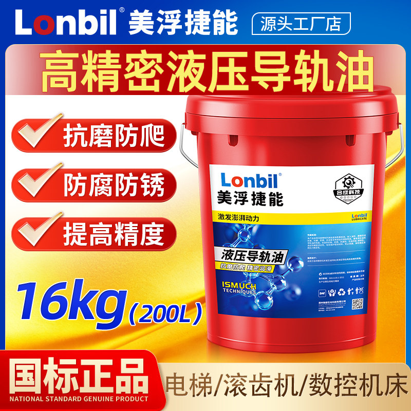 电梯液压导轨油68号46#32CNC加工中心数控机床磨床专用工业润滑油,工业油品/胶粘/化学/实验室用品,工业润滑油,淘宝优惠券,粉丝福利购,淘宝优惠卷