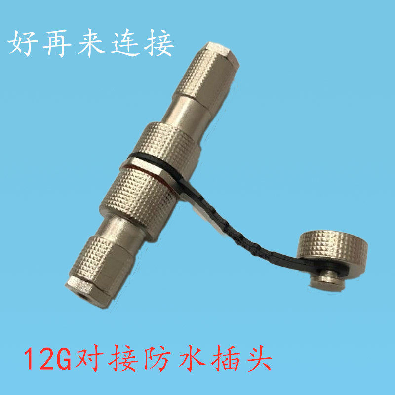 防水航空插头插座12G对接2芯3芯4芯5芯6芯7芯 9芯连接器12MM G12