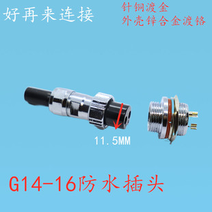 2芯电动轮插头2P 航空插头G14 母头 电池插座 电绞 GX16 GX14