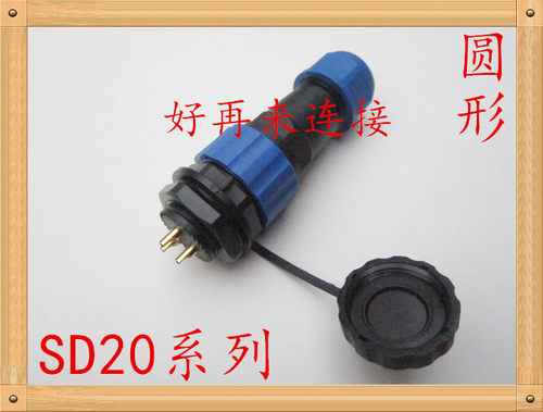 航空插头插座防水SD20