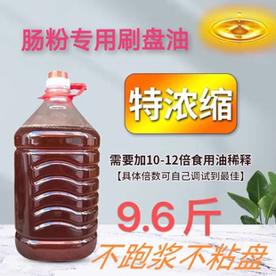 花生油底肠粉刷托盘底油花生底油广东肠粉专用油石磨肠粉刷盘油底