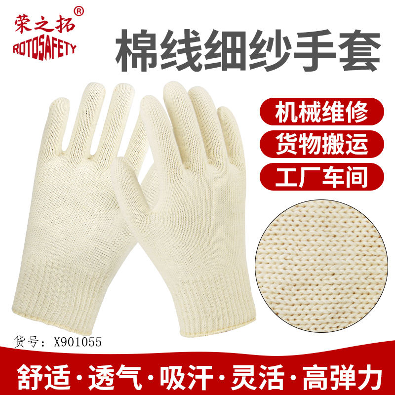 纯棉线防滑隔热防静电劳保手套
