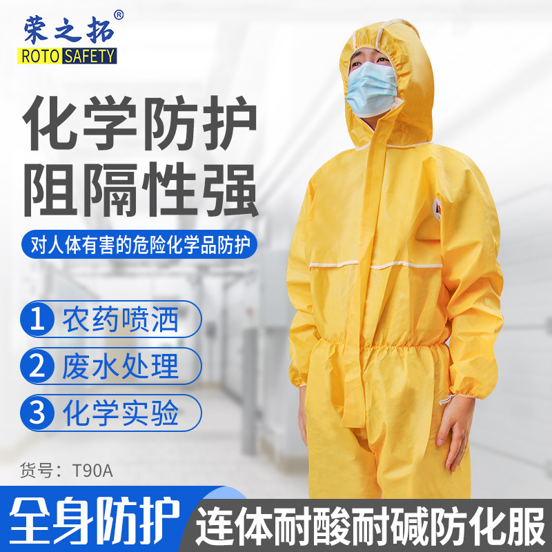 防核辐射防化服耐酸碱硫酸化学防护服危化品液氨液氮 腐蚀防酸