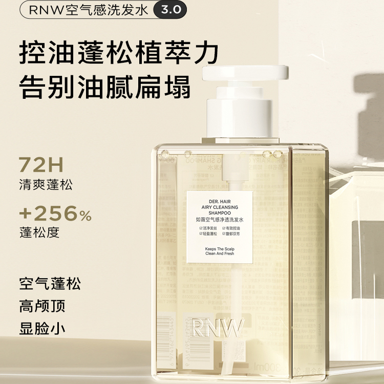 rnw洗发水护发素控油蓬松洗头膏深层清洁顺滑改善毛躁持久留香
