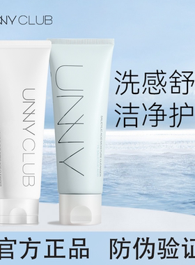 unny氨基酸洗面奶女士男士专用深层清洁毛孔控油新款水杨酸洁面乳