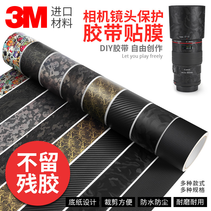 摄影器材单反微单相机镜头装饰保护胶带贴纸迷彩贴皮碳纤维3M贴膜图片
