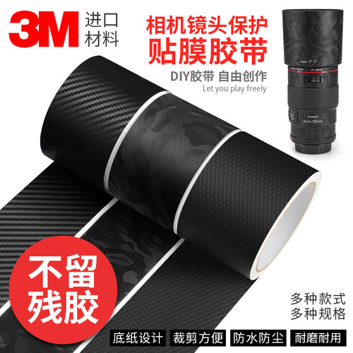 摄影器材单反微单相机胶带