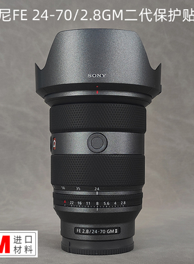 适用于索尼FE24-70 F2.8GM II二代镜头保护贴膜SONY 2470GM2 贴纸