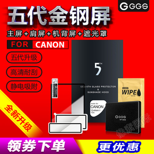 7D2 6D2 70D 650D 800D钢化膜金刚屏膜 GGS五代佳能5D4 750D 1DX2