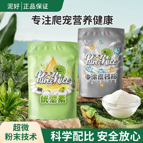泥好PureeNice爬宠中浓度钙粉维生素优繁素睫角盖勾亚巨人守宫
