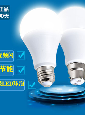 LED灯泡超亮家用商用E27螺口B22卡口白光黄光省电节能防水护眼灯