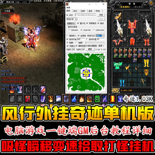 奇迹MU单机版1.03大天使之剑内挂电脑游戏暗黑角色扮演GM工具后台