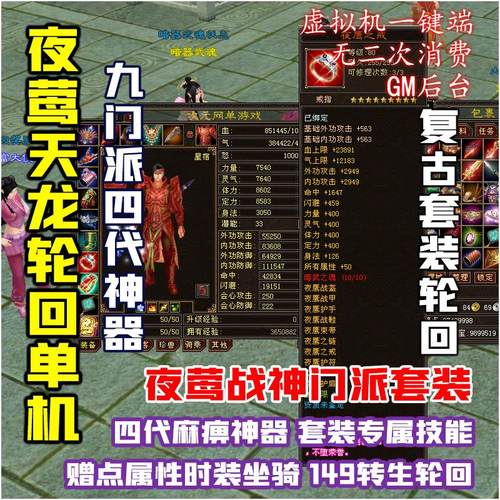 夜莺轮回套装GM天龙单机无限赠点