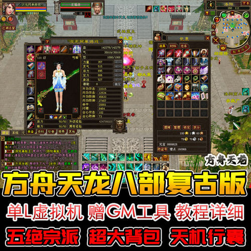 方舟天龙单机版GM工具元宝随便花