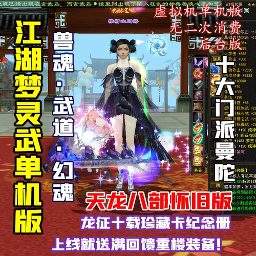 胡子怀旧GM复古天龙单机版PC游戏