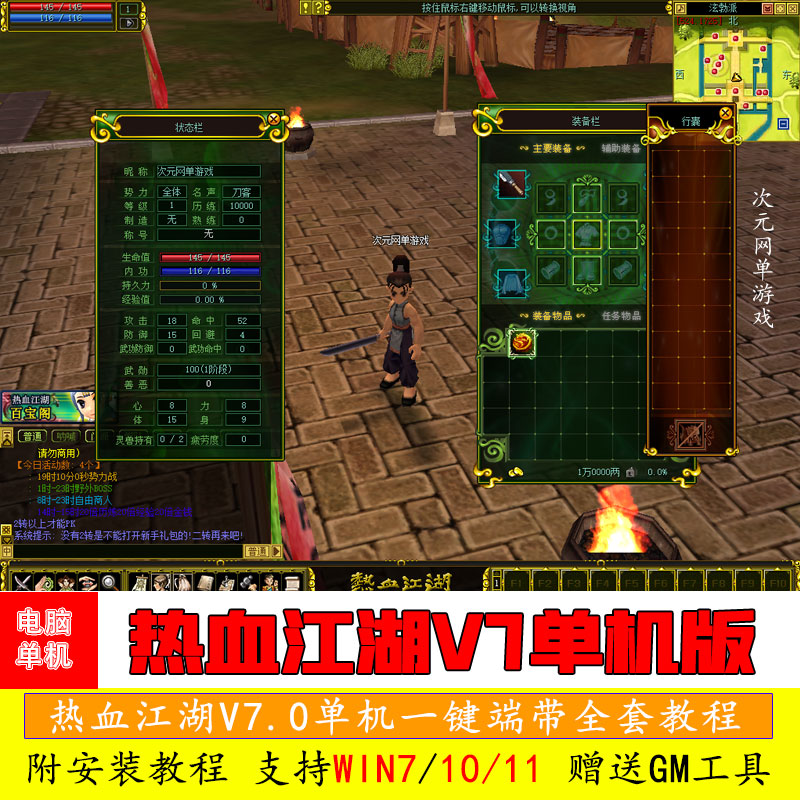 热血江湖单机版7.0虚拟机单机版