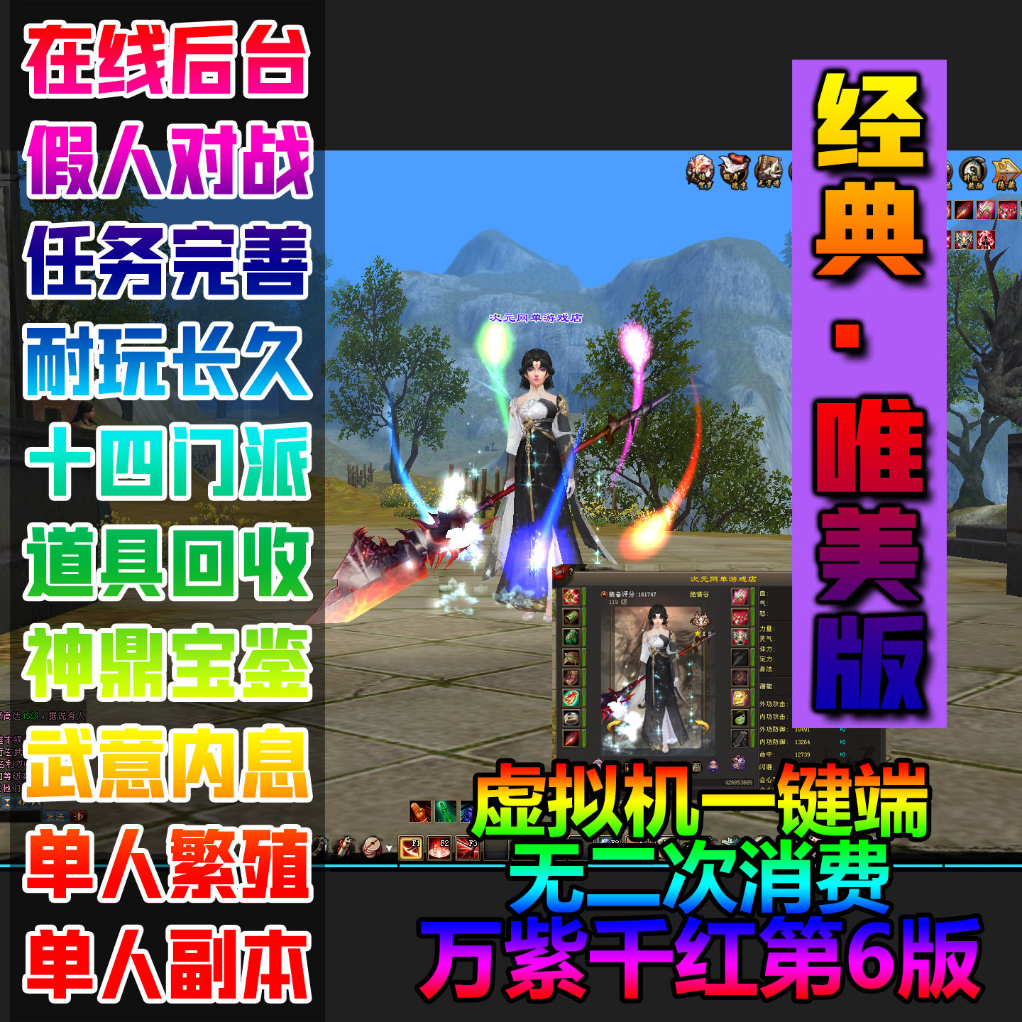 天龙八部Steam版假人对战任务