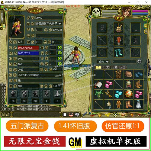问道复古仿官GM版无限元宝金钱