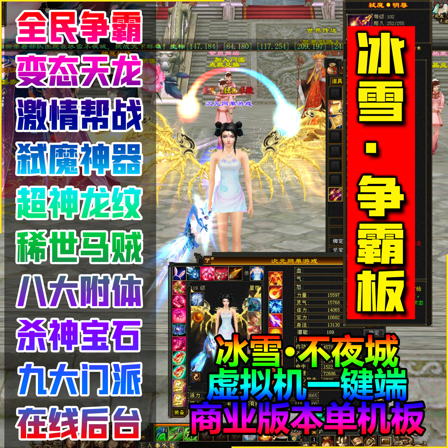 全民争霸变态天龙八部单机版GM图片