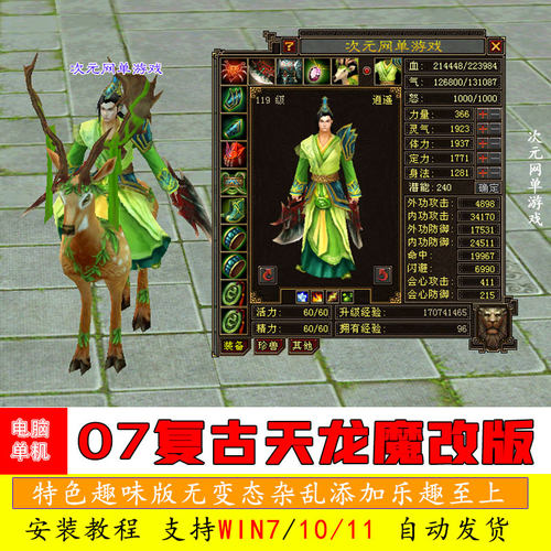 2007天龙八部单机版复古特色趣味电脑游戏一键端虚拟机GM工具后台