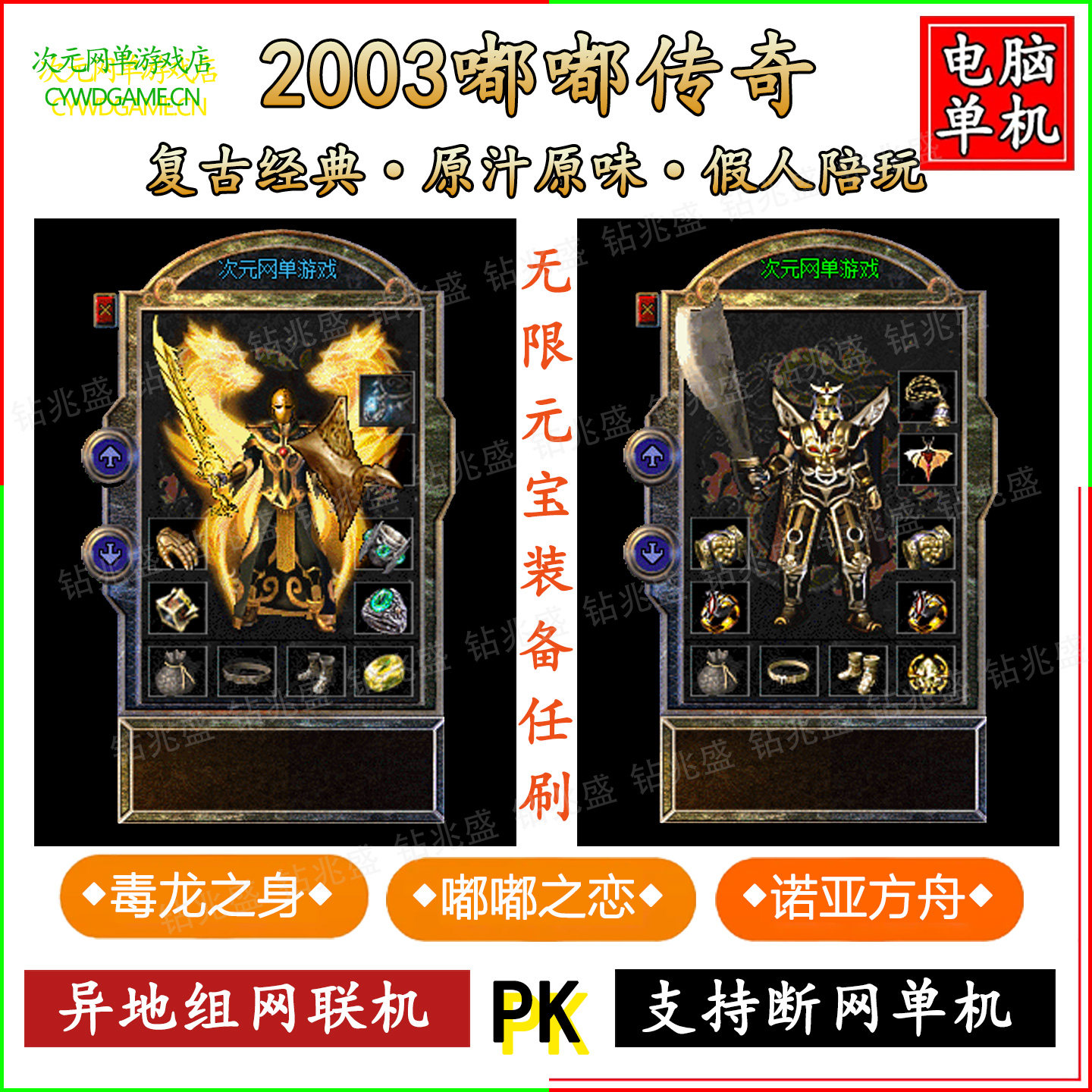 2003嘟嘟传奇单机版复古沉默经典热血PC电脑游戏假人后台无限元宝