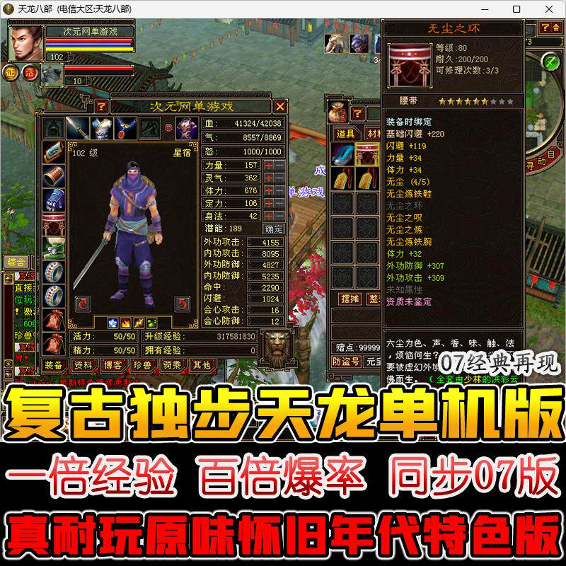 07天龙八部单机游戏搜狐版GM后台图片