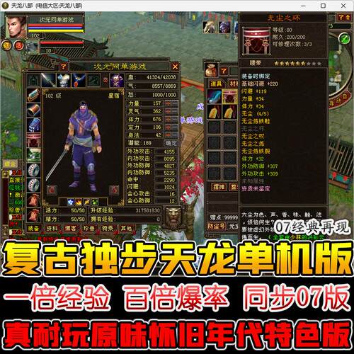 07天龙八部单机游戏搜狐版GM后台
