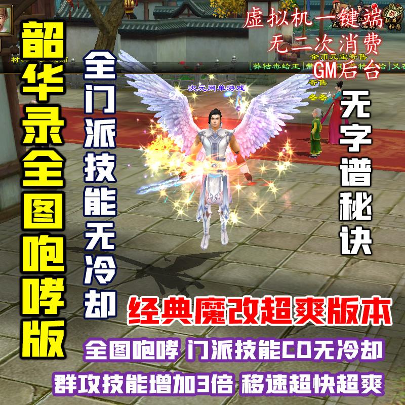 经典天龙八部单机版13门派技能无CD桃花岛全图咆哮虚拟机一键安装