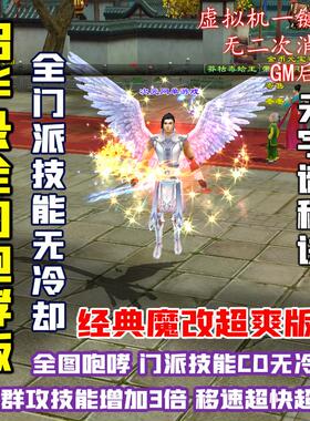 经典天龙八部单机版13门派技能无CD桃花岛全图咆哮虚拟机一键安装