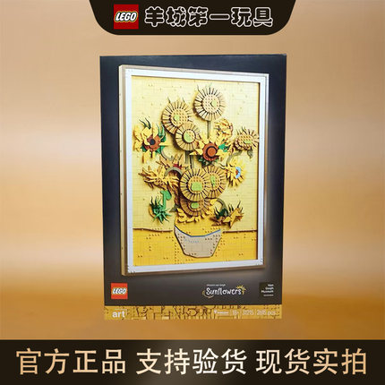 乐高31215文森特梵高向日葵艺术系列男女孩拼搭积木收藏玩具礼物